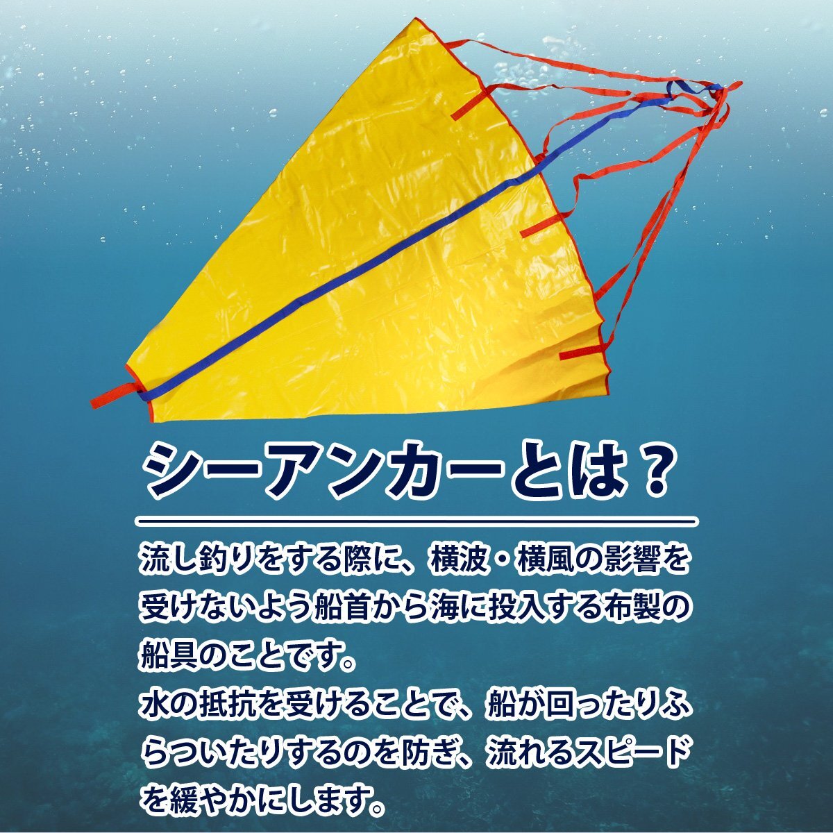  sink fishing. necessities! sea anchor L size ~30f. ship till correspondence! 30 feet large size 1350mm×1150mm yellow boat sea fishing 