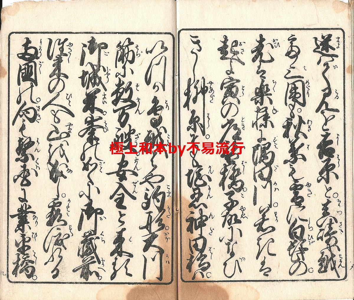 ○極上和本YM4882○江戸明治和本等>江戸方位 木村篆楷 ○極上和本YM4882○江戸明治和本等>江戸方位 木村篆楷