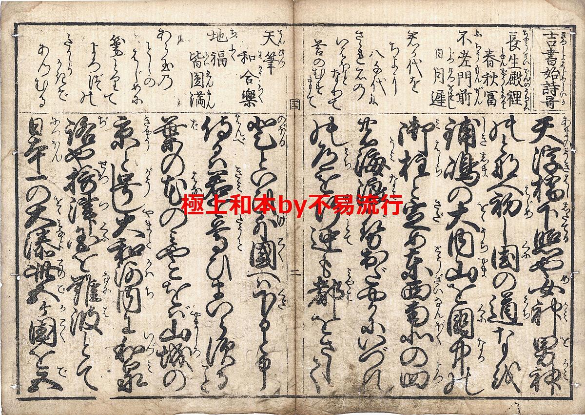 6120円 ○極上和本YM4850○江戸明治和本等>〈頭書絵入〉国尽倭 6120円 ○極上和本YM4850○江戸明治和本等>〈頭書絵入〉国尽倭