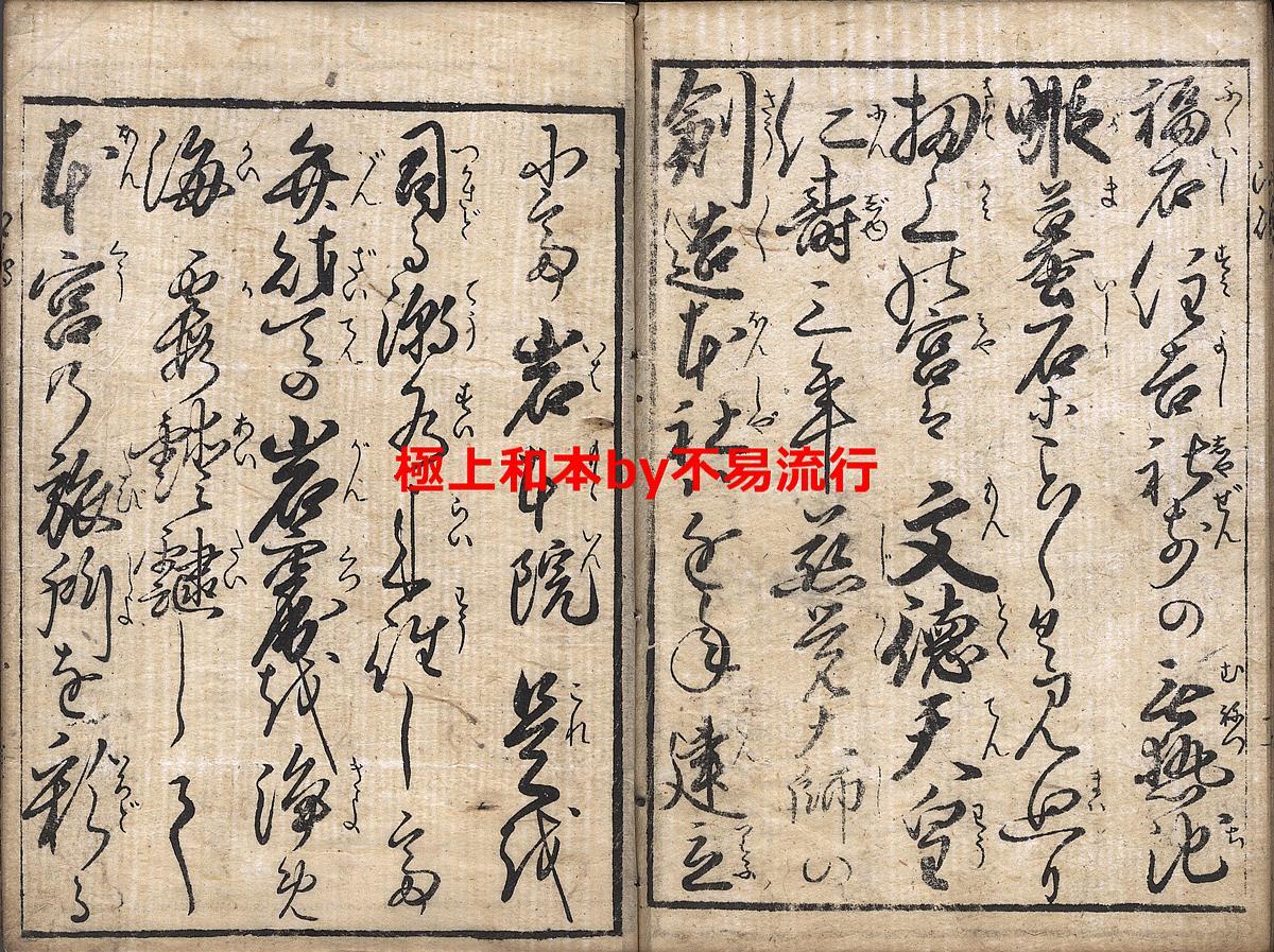 ○極上和本YM4865○江戸明治和本等>〈新版再刻〉江之島詣文章 ○極上和本YM4865○江戸明治和本等>〈新版再刻〉江之島詣文章