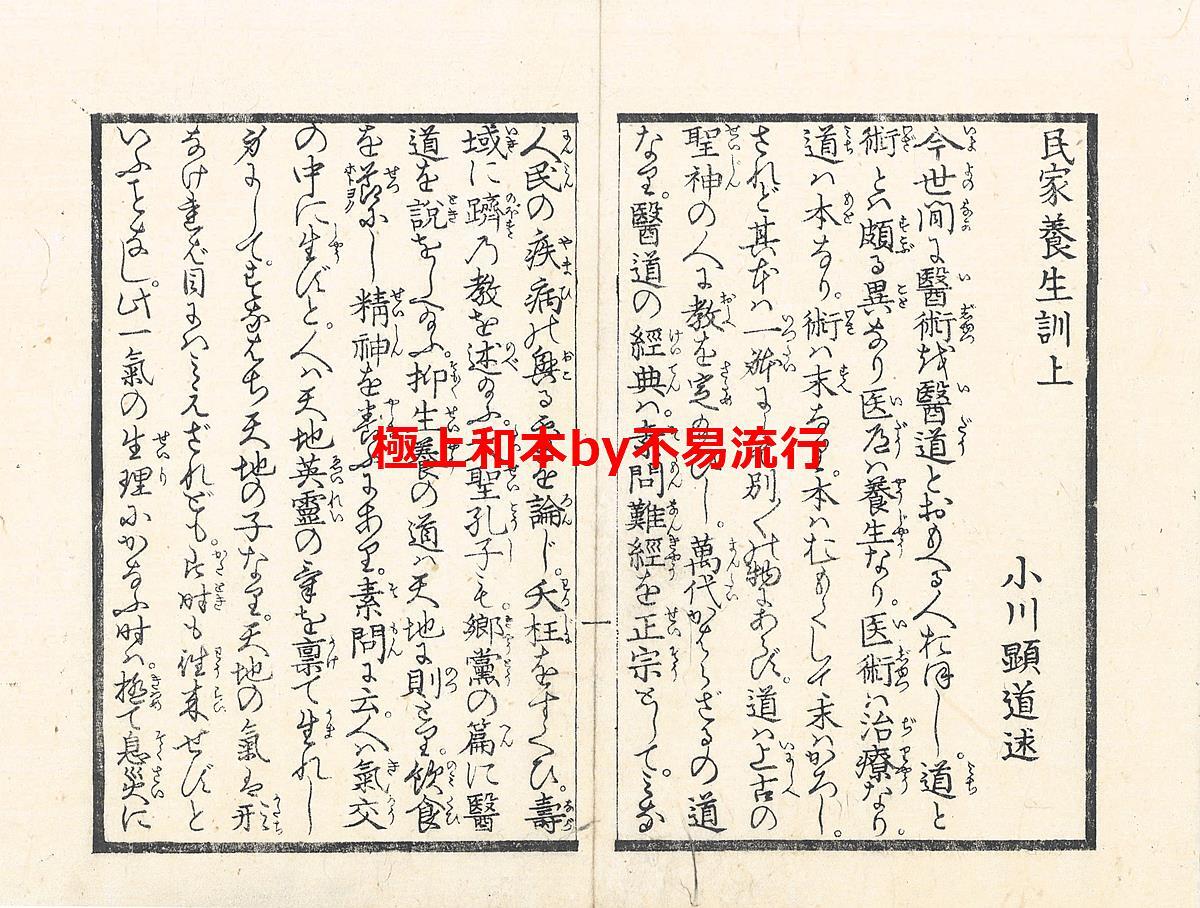 6120円 ○極上和本YM4909○江戸明治和本等>〈諸人必用〉民家 6120円 ○極上和本YM4909○江戸明治和本等>〈諸人必用〉民家