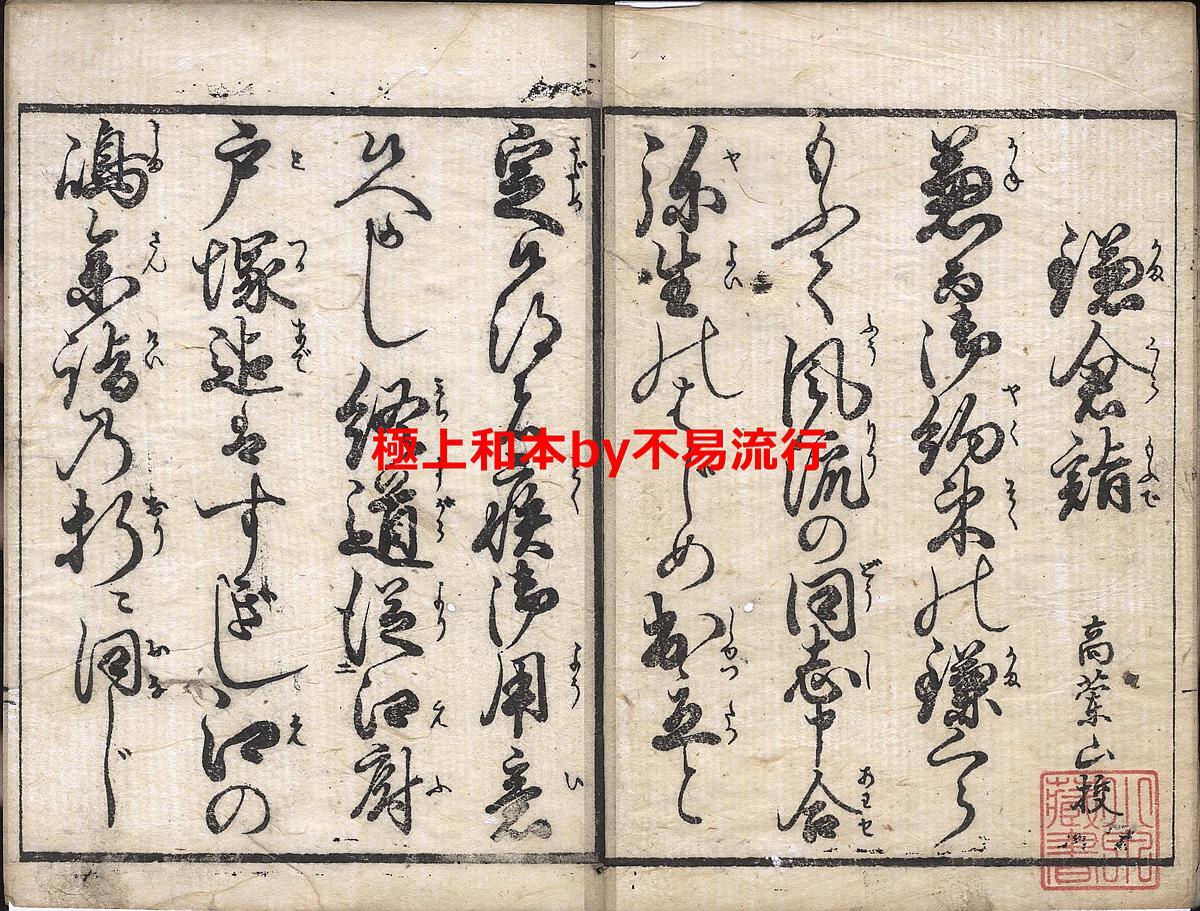 10200円 ○極上和本YM4867○江戸明治和本等>〈童男児女手本 10200円 ○極上和本YM4867○江戸明治和本等>〈童男児女手本
