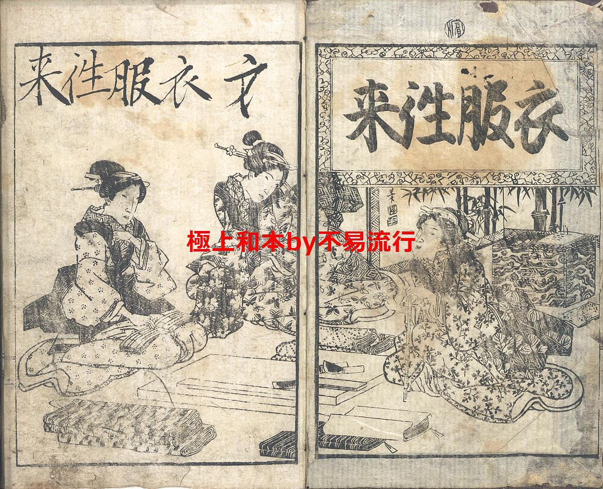 M4832○江戸明治和本等>〈今様文章〉御所女筆 延宝8年 女筆手本 M4832○江戸明治和本等>〈今様文章〉御所女筆 延宝8年 女筆手本