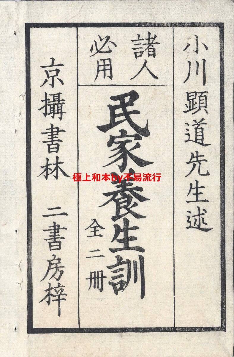 6120円 ○極上和本YM4909○江戸明治和本等>〈諸人必用〉民家 6120円 ○極上和本YM4909○江戸明治和本等>〈諸人必用〉民家