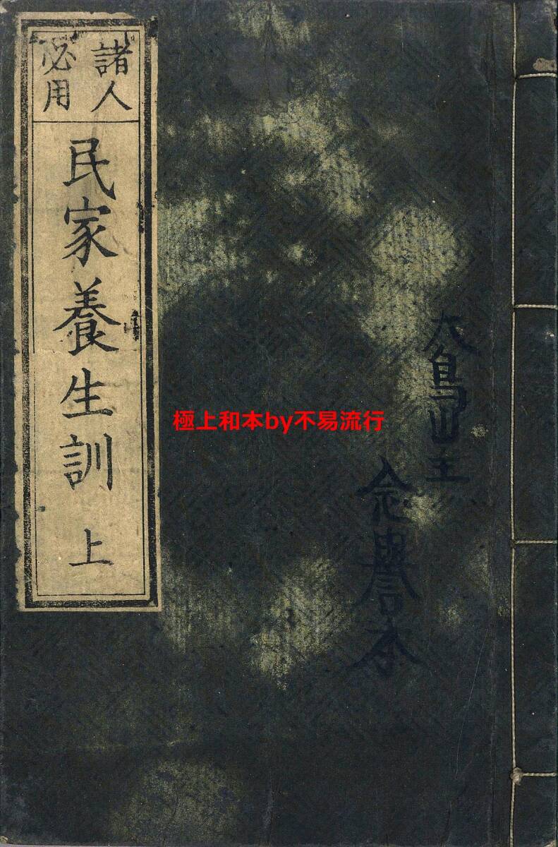 6120円 ○極上和本YM4909○江戸明治和本等>〈諸人必用〉民家 6120円 ○極上和本YM4909○江戸明治和本等>〈諸人必用〉民家