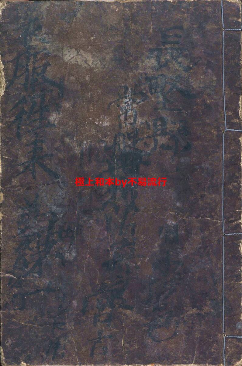絵入本□六諭衍義大意 全三冊 江戸弘化四年 木版和書和本古書 絵入本□六諭衍義大意 全三冊 江戸弘化四年 木版和書和本古書