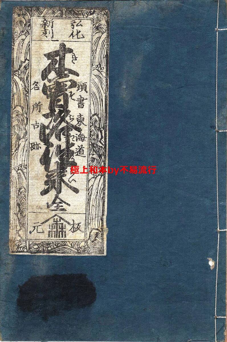 信濃 若老編『梅友集 全』明治15年 静松居蔵梓 明治時代和本 信濃 若老編『梅友集 全』明治15年 静松居蔵梓 明治時代和本