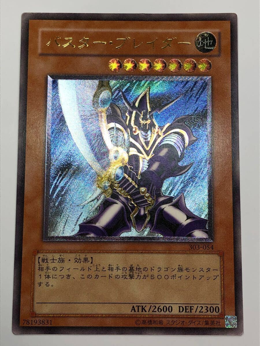 パーティを彩るご馳走や 美品 アルティメット 303-054 レリーフ バスター・ブレイダー 【削除予定】その他