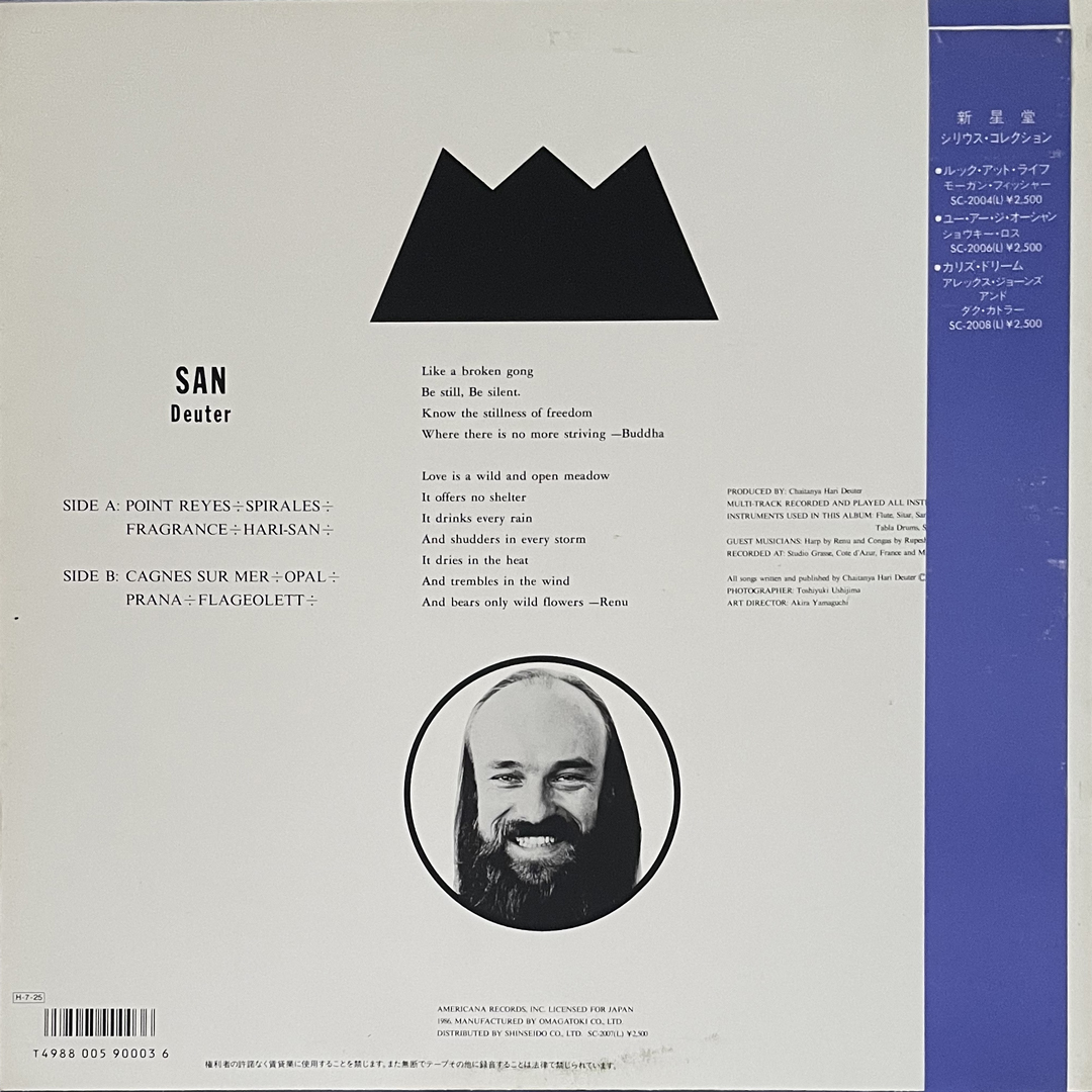 Deuter - San レコード LP New Age Ambient