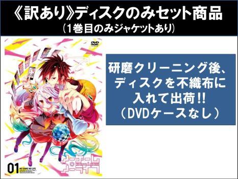 ノーゲーム・ノーライフ 全6枚 第1話～第12話 最終 ※ディスクのみ レンタル落ち 全巻セット 中古 DVD ケース無