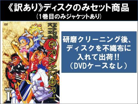 魔動王 グランゾート 全9枚 第1話～第41話 最終 + OVA 全5話 ※ディスクのみ レンタル落ち 全巻セット 中古 DVD ケース無