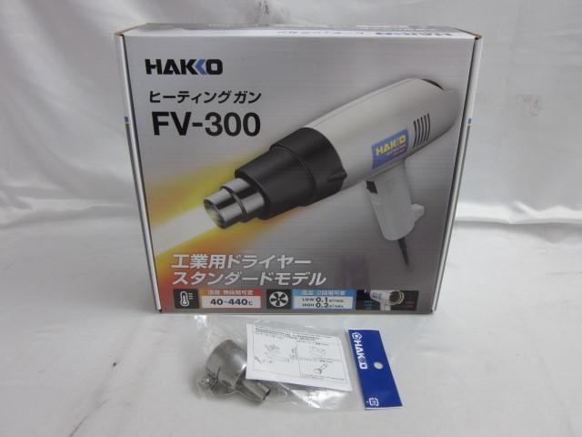 【同梱可】新品 ホビー HAKKO ヒーティングガン FV300-81 工業用ドライヤー ホットガン ノズル付