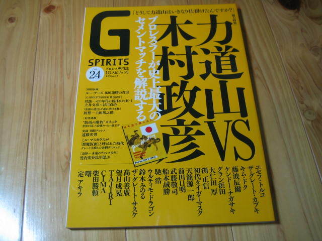 Gスピリッツ Vol.24 力道山vs木村政彦