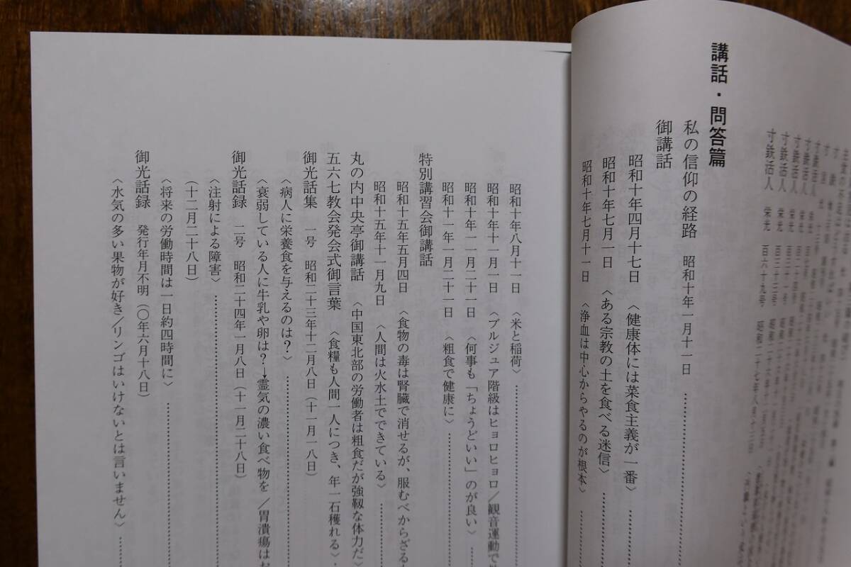 天与の食べもの】(岡田茂吉師 食撰書)非売品 美本 希少本 岡田 天与の食べもの】(岡田茂吉師 食撰書)非売品 美本 希少本 岡田