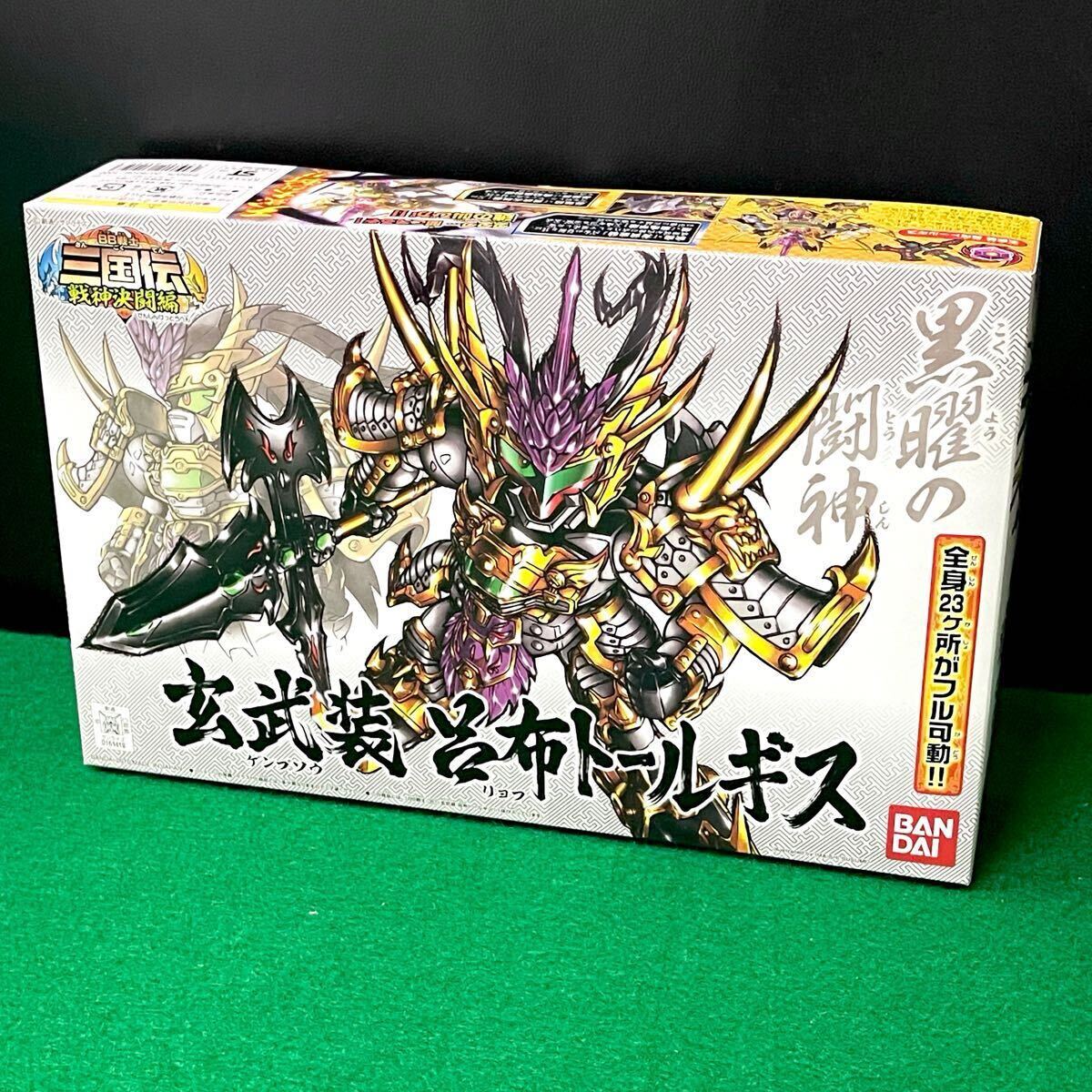 A ★☆新品未使用品 BANDAI/バンダイ プラモデル BB戦士三国伝 戦神決闘編 玄武装 呂布トールギス