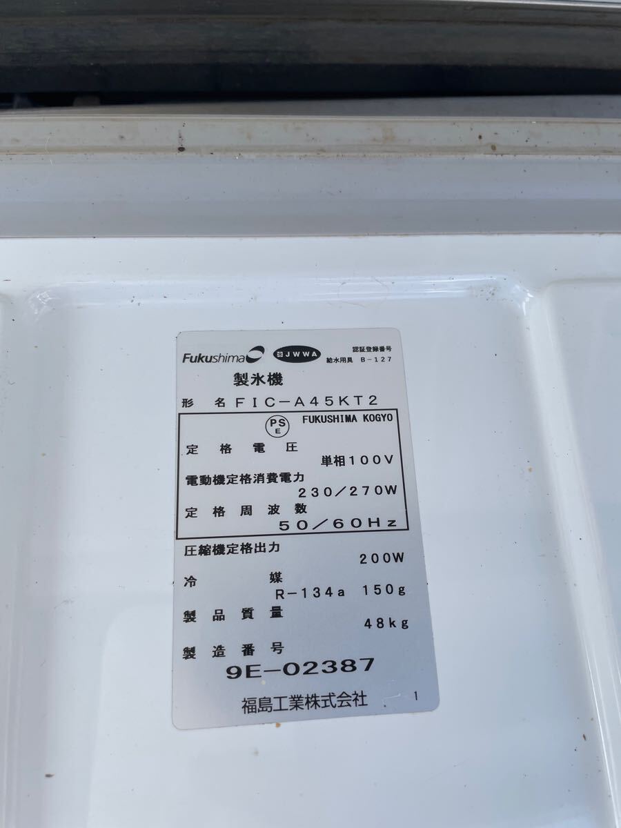 Yahoo!オークション - 2019年式 フクシマガリレイ 45kg 製氷機 Yahoo!オークション - 2019年式 フクシマガリレイ 45kg 製氷機