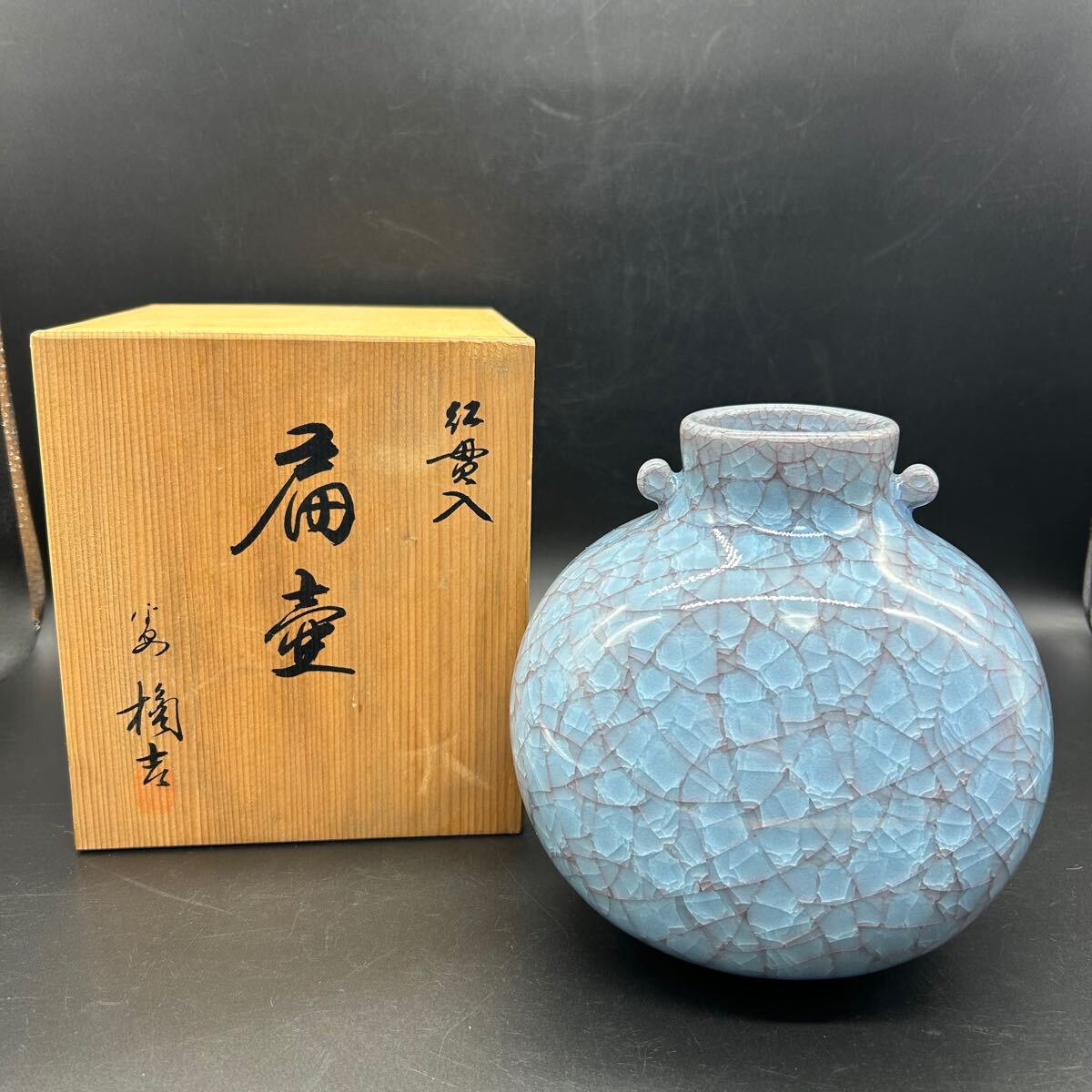 全品送料0円 耳付き 扁壷 紅貫入 氷裂 青磁 橘吉 たち吉 花瓶 花器 花入れ その他