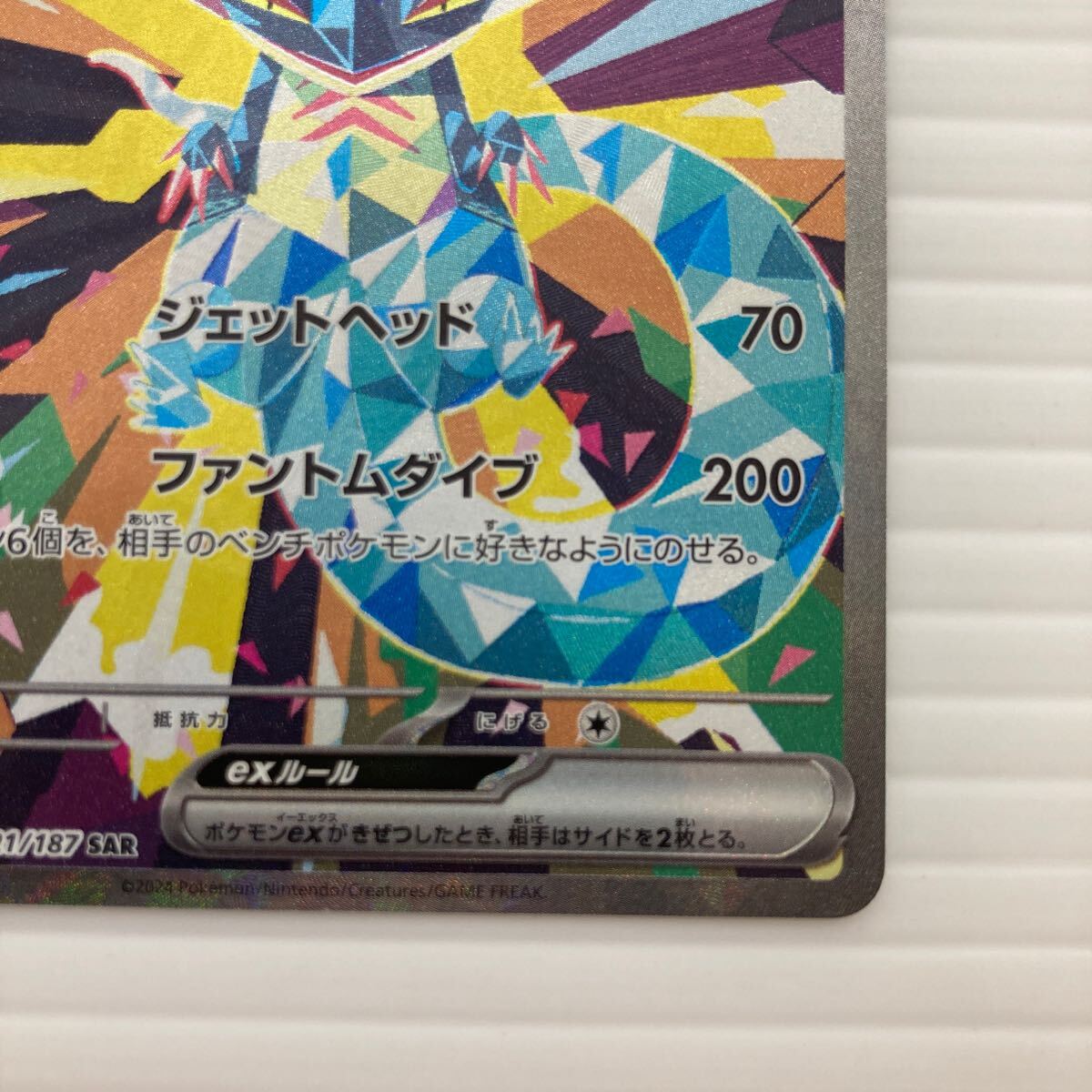 ポケモンカード ドラパルトex 221/187 SAR テラスタルフェス ポケモンカード ドラパルトex 221/187 SAR テラスタルフェス