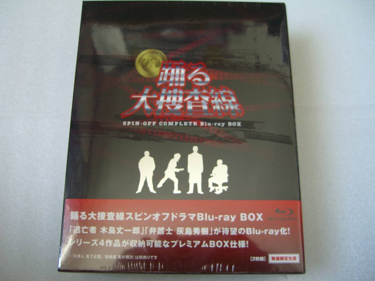 踊る大捜査線 SPIN-OFF COMPLETE Blu-ray BOX 交渉人真下正義 踊る大捜査線 SPIN-OFF COMPLETE Blu-ray BOX 交渉人真下正義