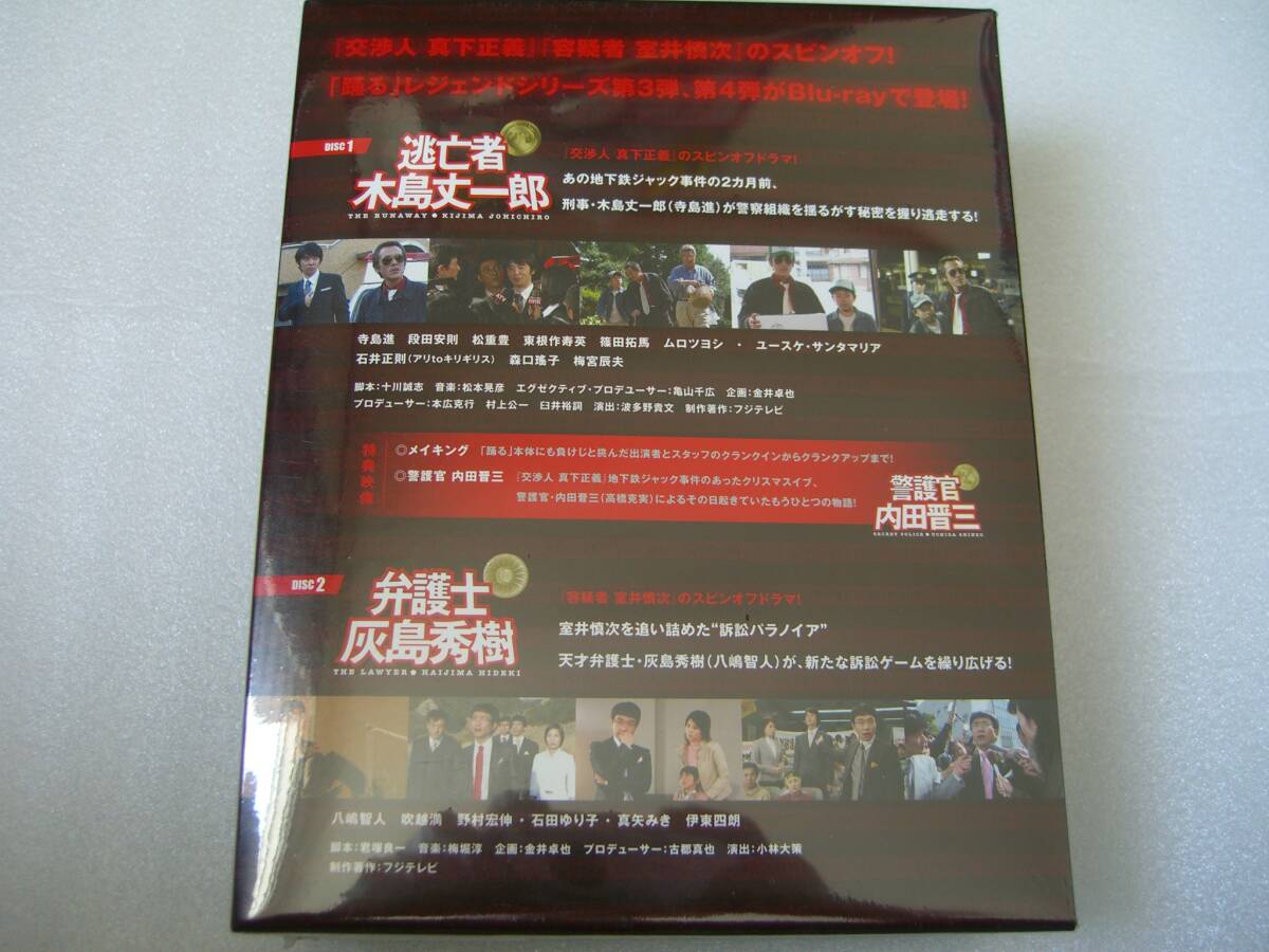 踊る大捜査線 SPIN-OFF COMPLETE Blu-ray BOX 交渉人真下正義 踊る大捜査線 SPIN-OFF COMPLETE Blu-ray BOX 交渉人真下正義
