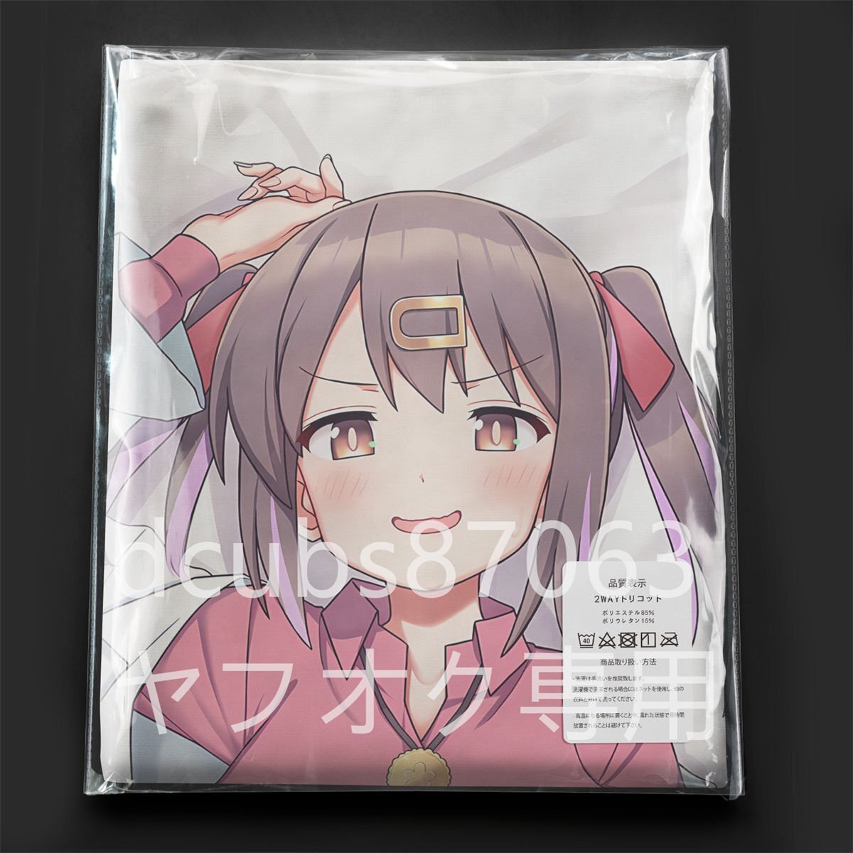 HS特典付き】 お兄ちゃんはおしまい! 抱き枕カバー 緒山みはり HS特典付き】 お兄ちゃんはおしまい! 抱き枕カバー 緒山みはり