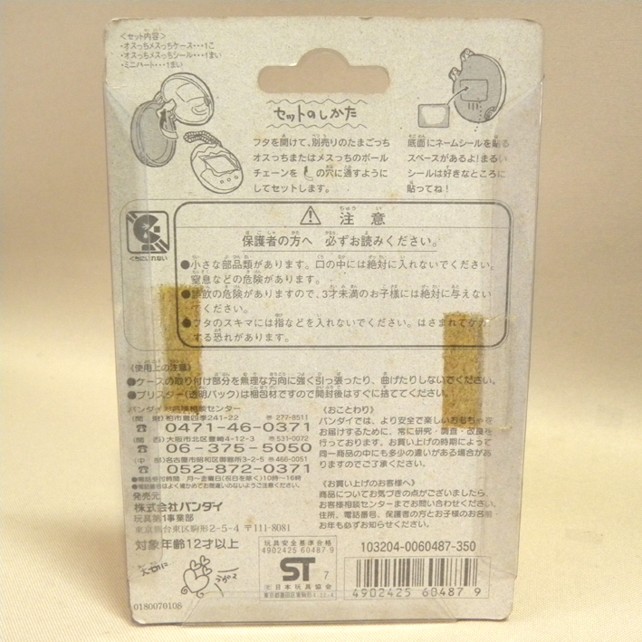 未開封 新品】1990年代 当時物 バンダイ たまごっち オスっち 未開封 新品】1990年代 当時物 バンダイ たまごっち オスっち