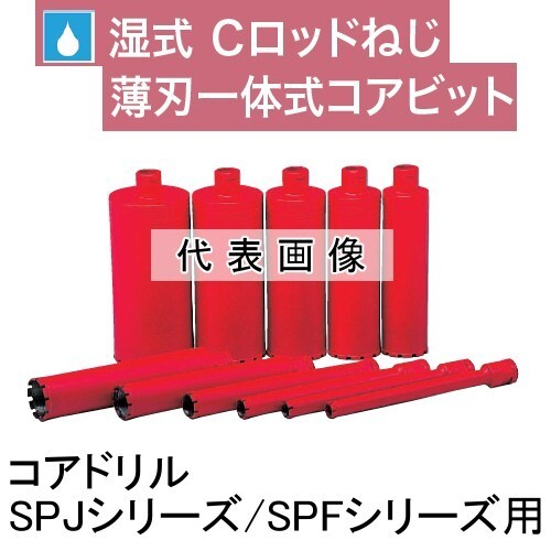 コンセック (発研) Cロッドねじ コアビット スタンダードワン コンセック (発研) Cロッドねじ コアビット スタンダードワン