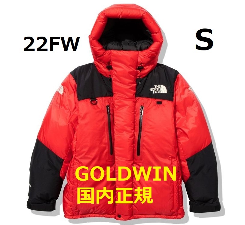 22100円 新品 ノースフェイス 22FW ヒマラヤンパーカ HR 22100円 新品 ノースフェイス 22FW ヒマラヤンパーカ HR