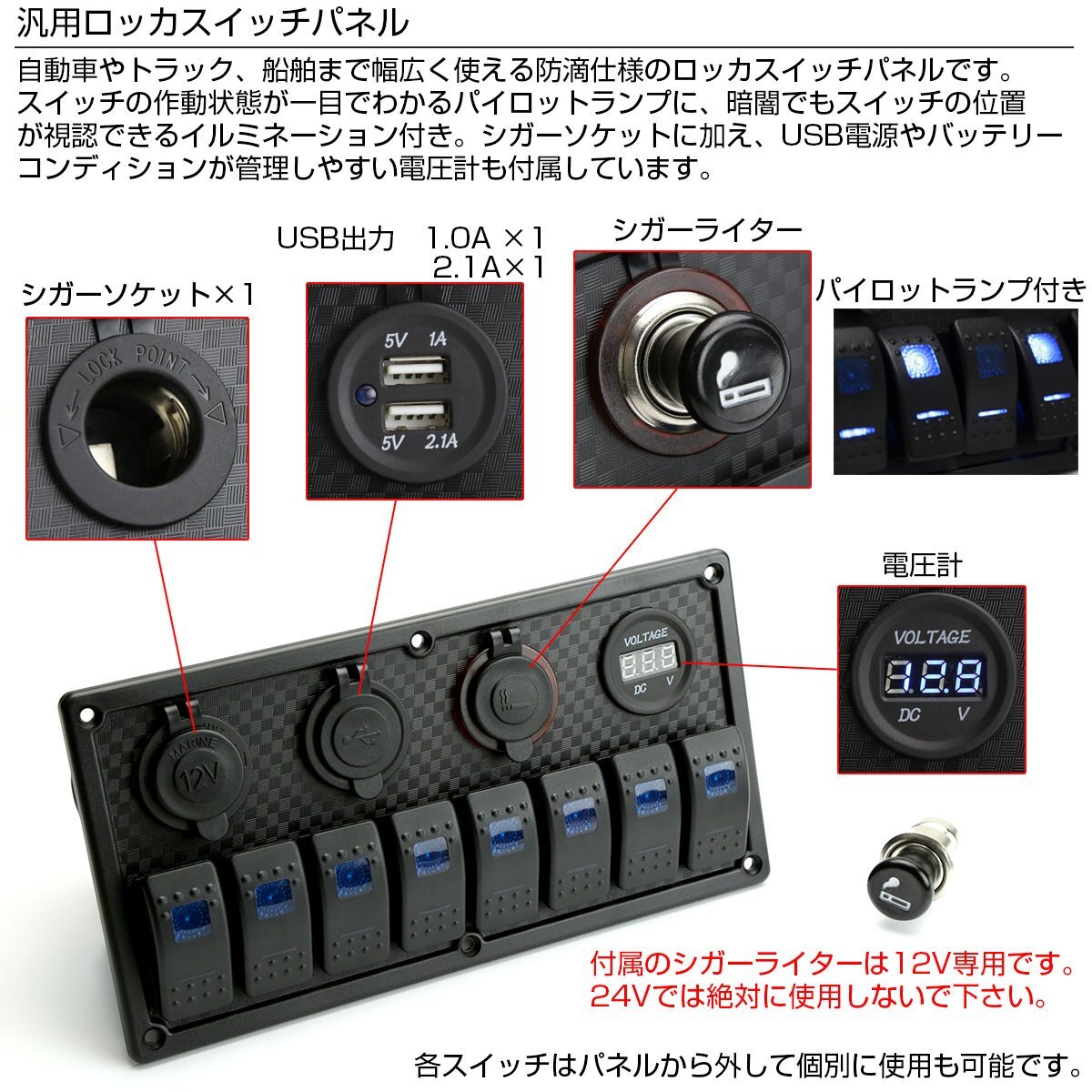 汎用 8連 防滴仕様 ロッカ スイッチ パネル LEDパイロットランプ