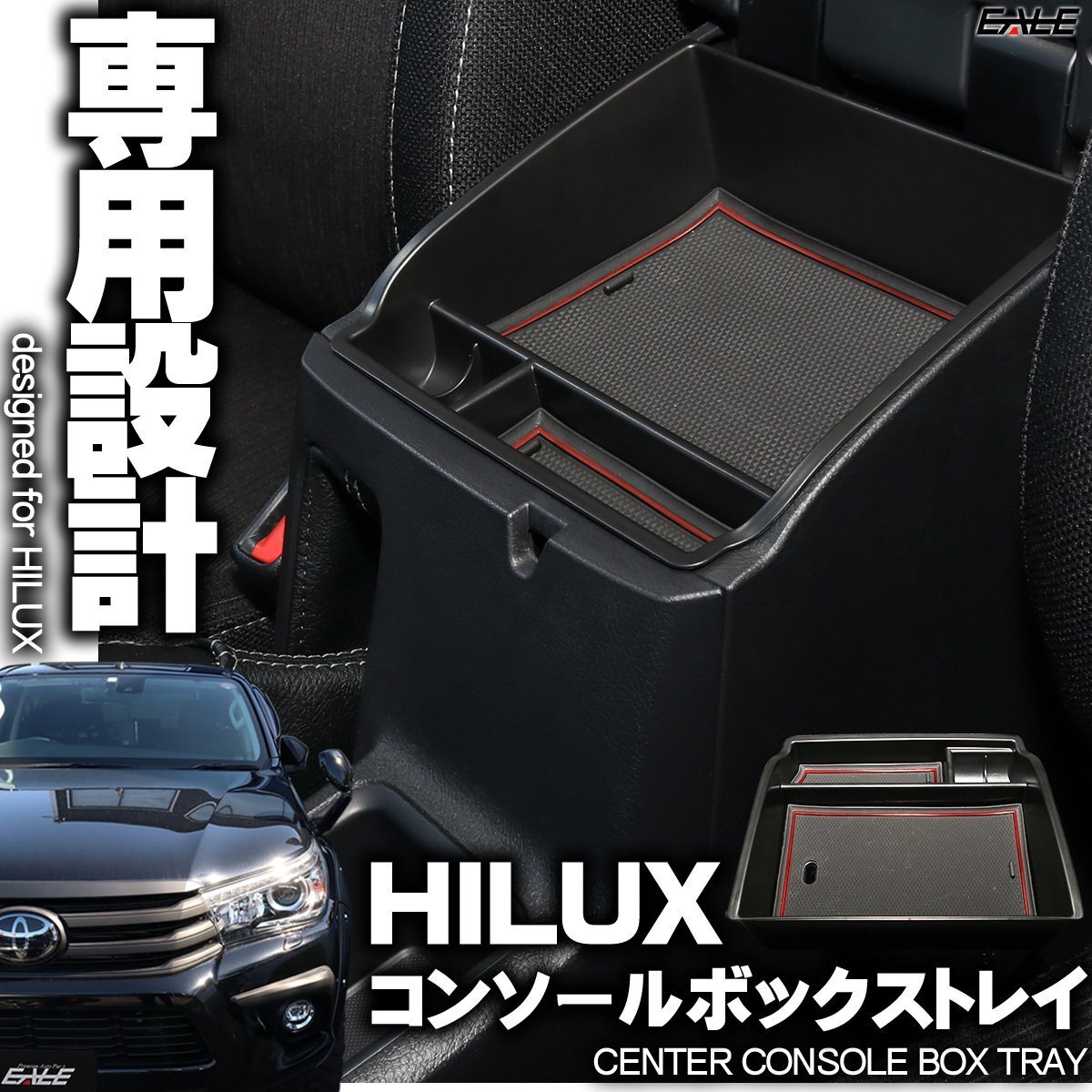 センター コンソール ボックス トレイ ハイラックス GUN125 専用設(shè)計(jì) マット レッド S-856-R