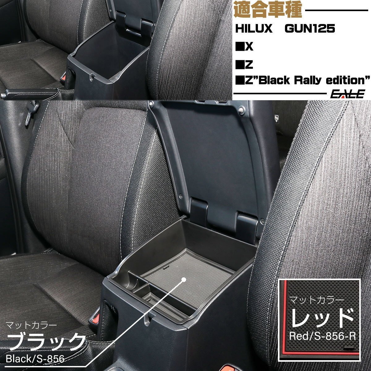 センター コンソール ボックス トレイ ハイラックス GUN125 専用設(shè)計(jì) マット レッド S-856-R