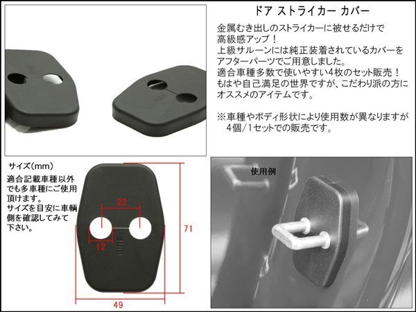 プジョー 汎用 ドア ストライカー カバー 4枚セット S-442