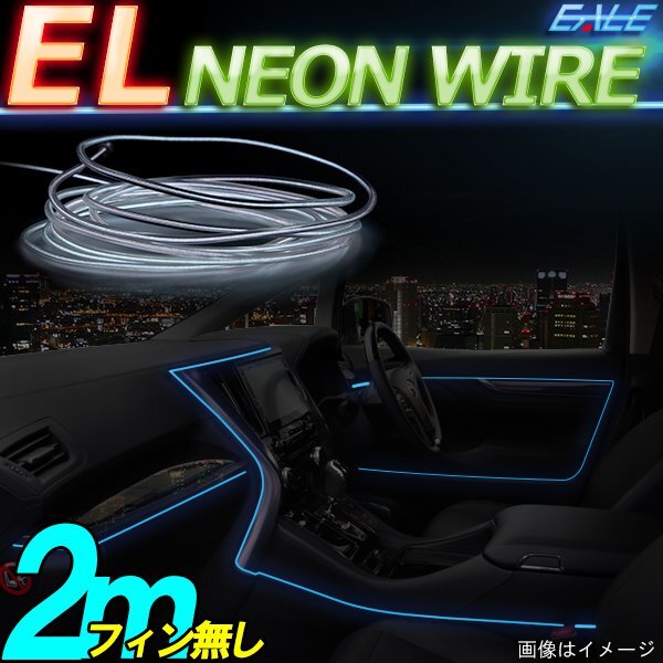 ELチューブ ネオンワイヤー 2m フィン無(wú)し オレンジ P-422-O
