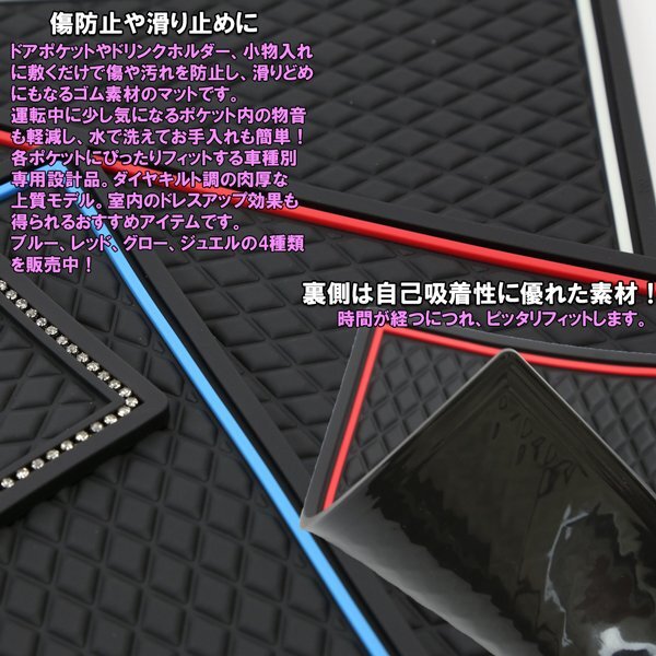 ZVW50系 プリウス ゴム ポケット マット ジュエル ダイヤ柄 レッド S-485R
