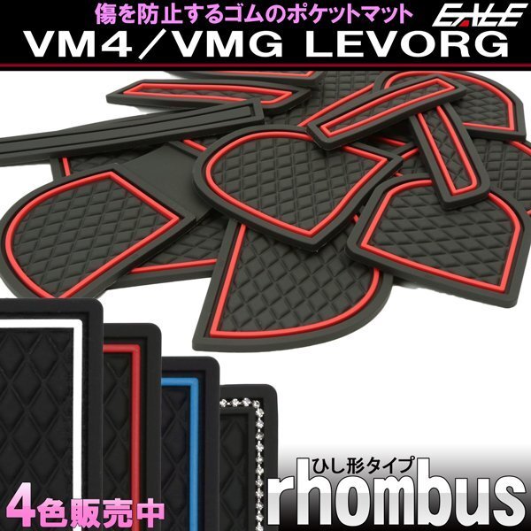  Levorg VM4 VMG резина карман коврик diamond рисунок красный S-489-R