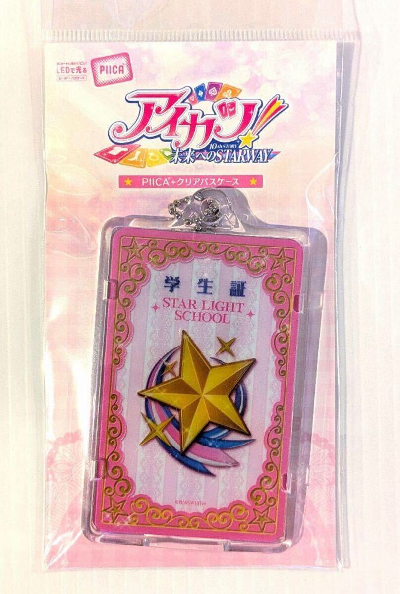 PIICA アイカツ スターライト学園 1 学生証 着せ替えカード付き PIICA アイカツ スターライト学園 1 学生証 着せ替えカード付き