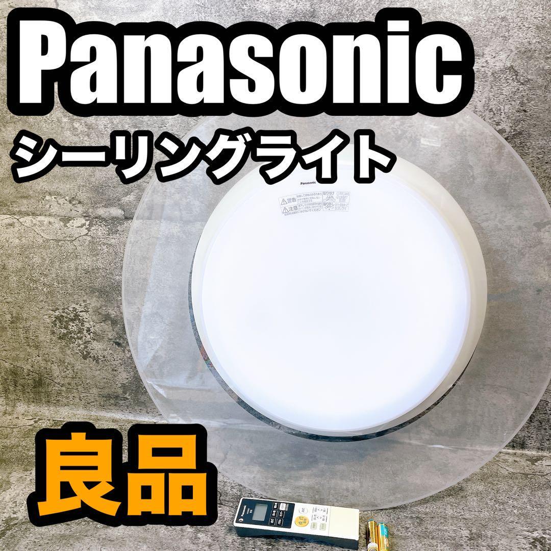 「良品」Panasonic シーリングライト 良品 リモコン付き　電池付き