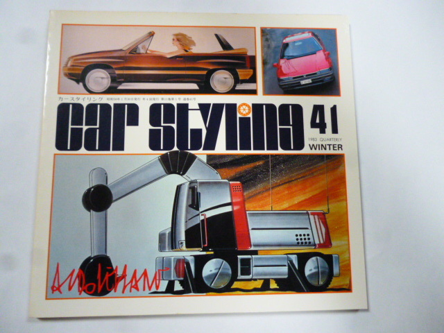 カースタイリング 1983.1 No.41 オペル コルサ/フォード/ホールデン カミーラ ワゴン/プレリュード/ニッサン マーチ/アルド セッサーノ