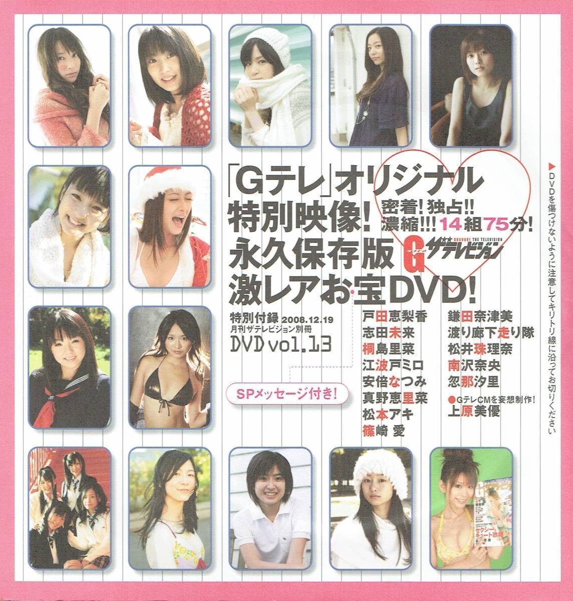 戸田恵梨香志田未來(lái)桐島里菜江波戸ミロ安倍なつみ真野恵里菜松本アキ篠崎愛(ài)鎌田奈津美渡り廊下走り隊(duì)松井珠理奈南沢奈央忽那汐里上原美優(yōu)