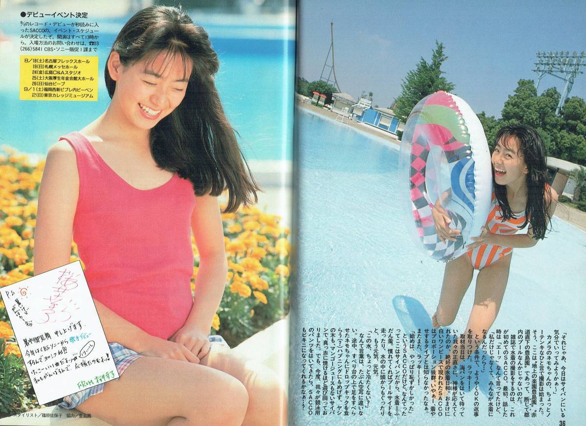 ribbonCoCo田村英里子宍戸留美中野理絵桜井幸子中嶋美智代かとうれいこ早坂好恵宮沢りえ酒井法子南野陽子中山美穂渡辺美奈代本田理沙中山忍