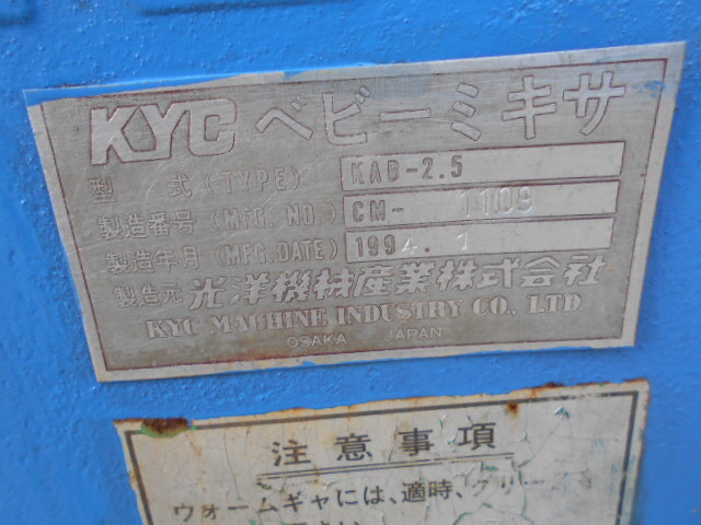 ♪♪ 岡山県矢掛町から コンクリートミキサー KYC KAB-2.5 即 ♪♪ 岡山県矢掛町から コンクリートミキサー KYC KAB-2.5 即