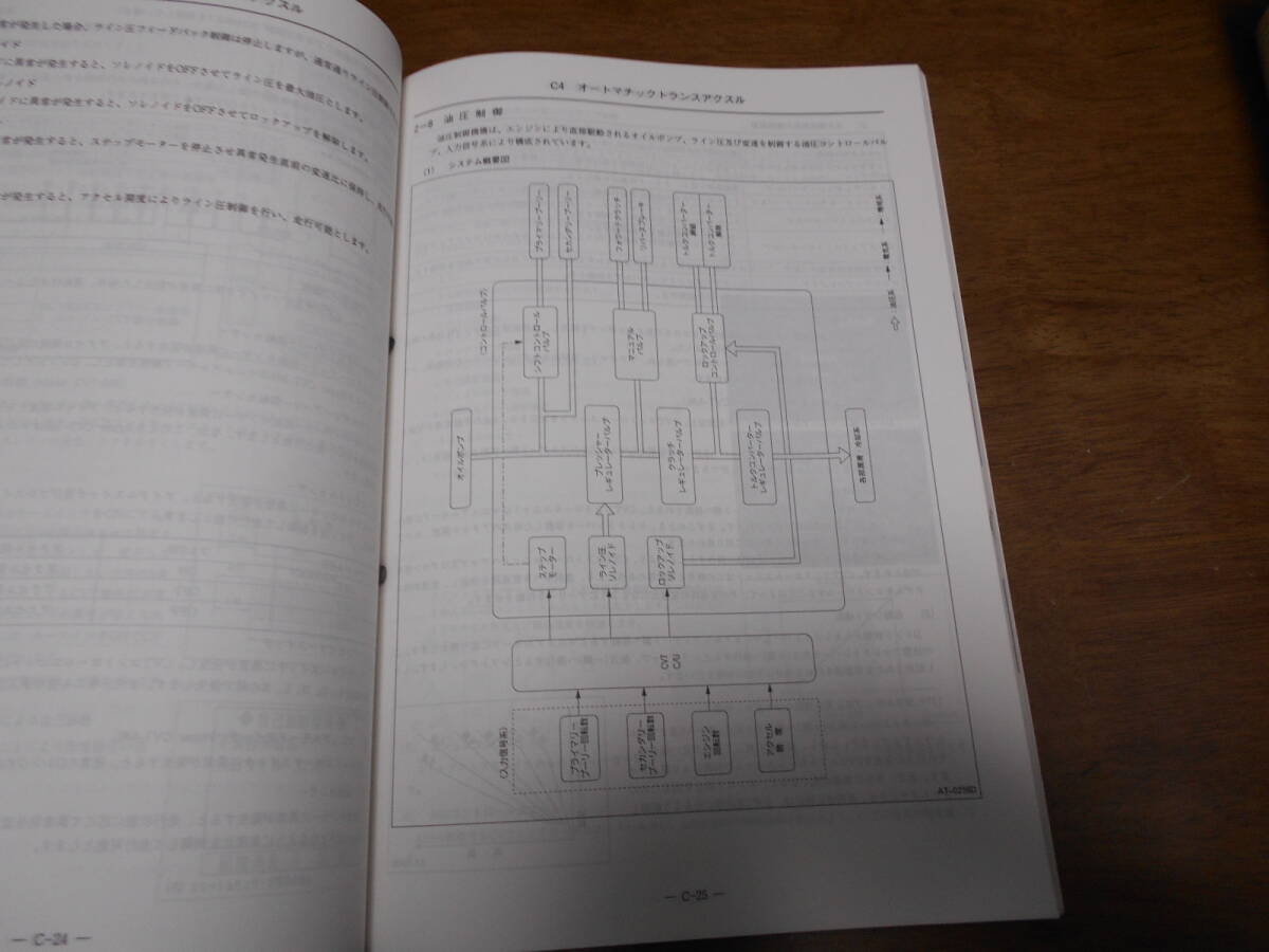 J5409 / ブルーバード / BLUEBIRD U14型車変更点の紹介 新型車解説書 追補版Ⅰ 97-9_画像3