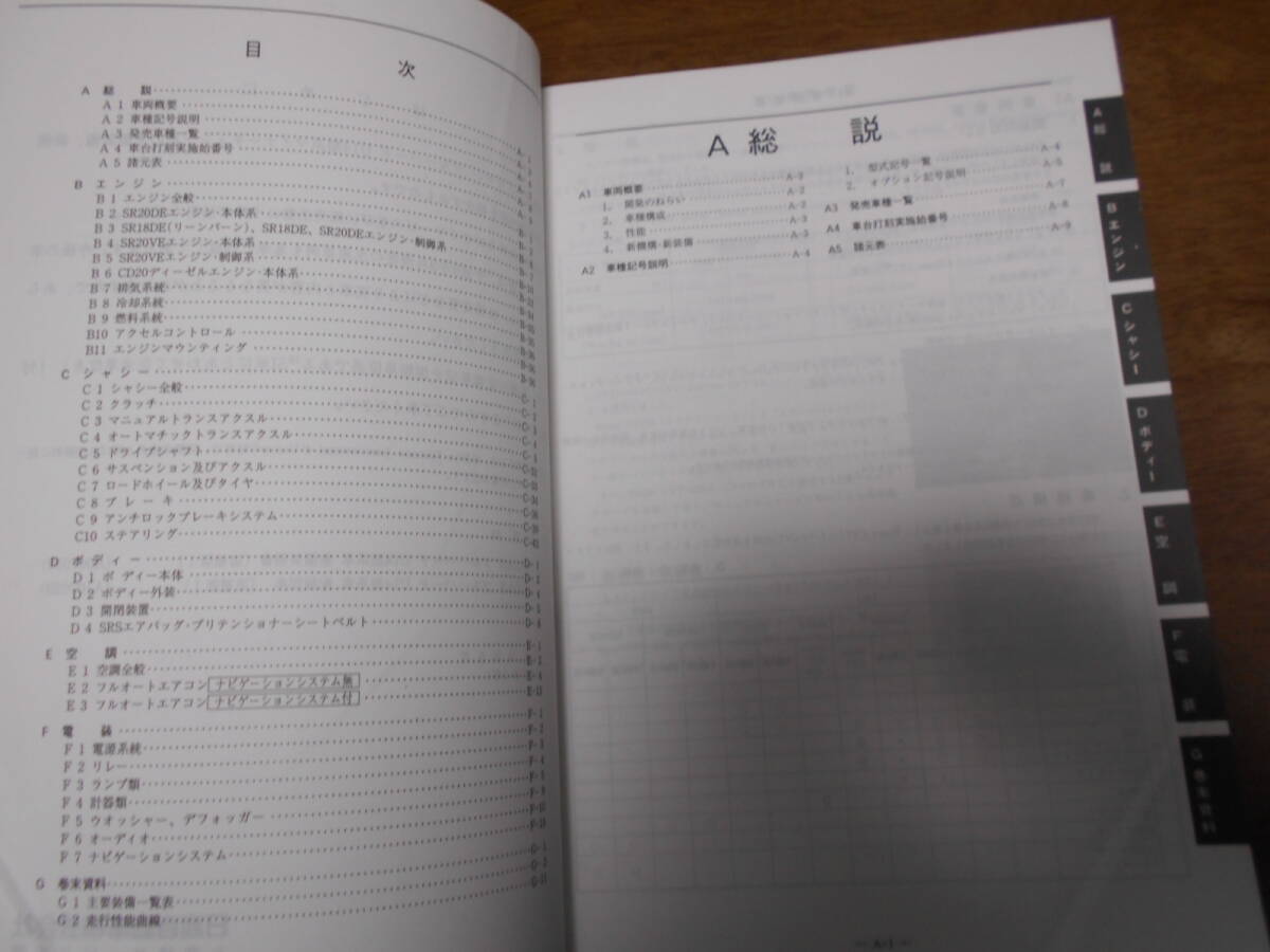 J5409 / ブルーバード / BLUEBIRD U14型車変更点の紹介 新型車解説書 追補版Ⅰ 97-9_画像2