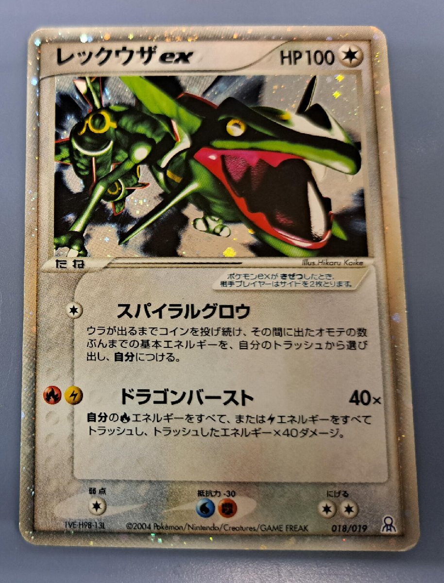 レックウザex 018/019 1VE-H98-13L ポケモンカード