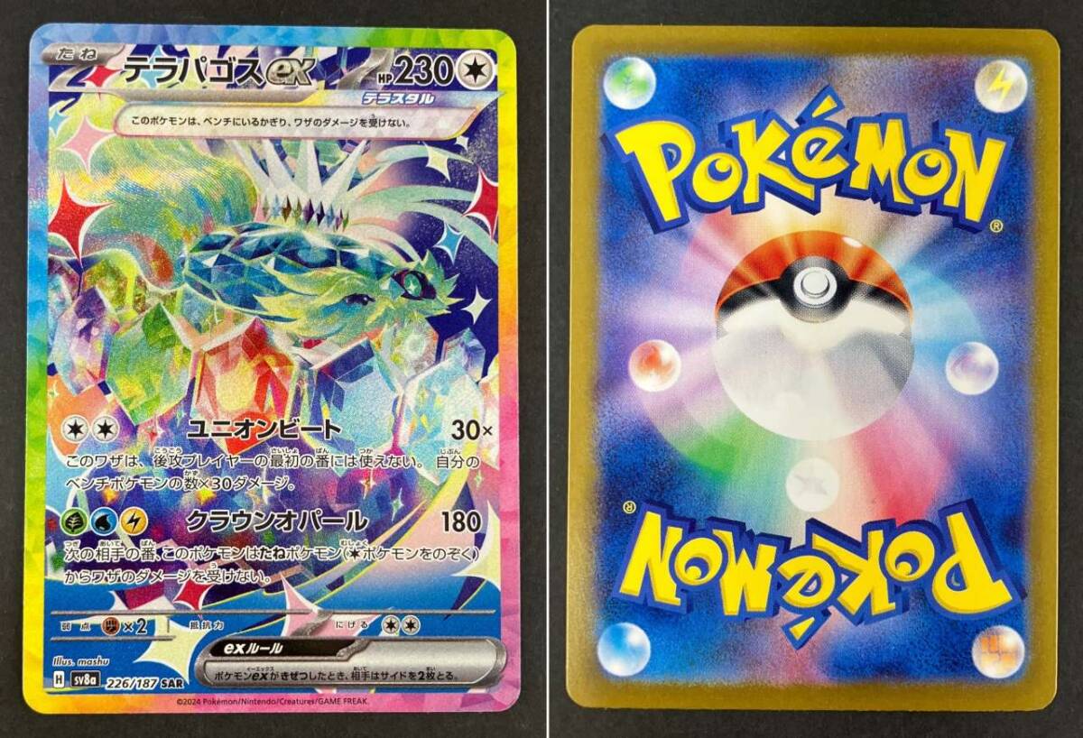 01w4537 ポケモンカードゲーム ポケカ SARカード 10枚セット 01w4537 ポケモンカードゲーム ポケカ SARカード 10枚セット