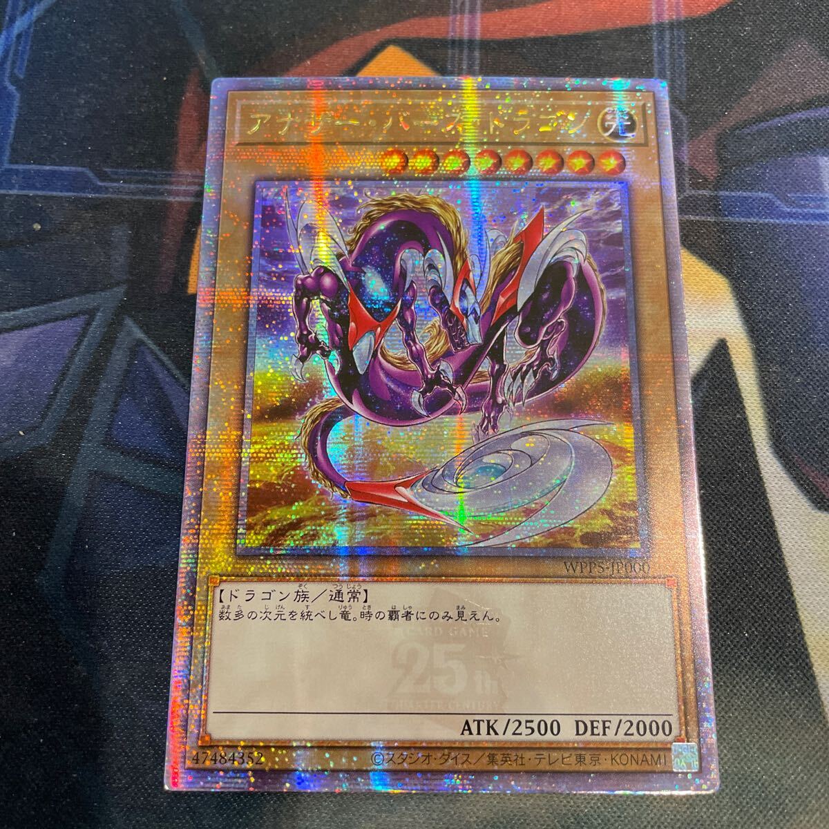 遊戯王 アナザー・バース・ドラゴン アジア版 25thシークレット 遊戯王 アナザー・バース・ドラゴン アジア版 25thシークレット