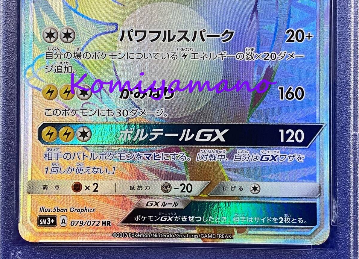 Bibian 比比昂- PSA10 ライチュウGX HR sm3+ 079/072 HR Bibian 比比昂- PSA10 ライチュウGX HR sm3+ 079/072 HR