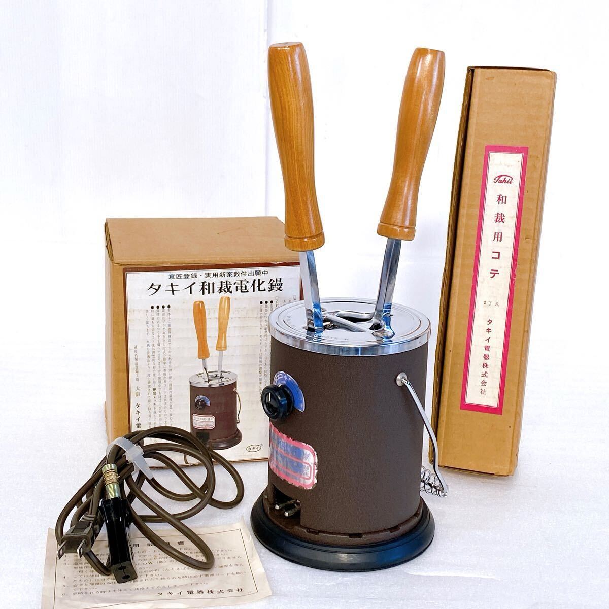 未使用保管品 タキイ和裁電化鏝 ランプ付 和裁こて 和裁コテ 未使用保管品 タキイ和裁電化鏝 ランプ付 和裁こて 和裁コテ