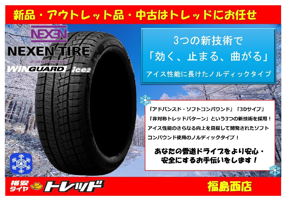 福島西 新品 単品 スタッドレスタイヤ4本セット ネクセン ウィン 福島西 新品 単品 スタッドレスタイヤ4本セット ネクセン ウィン