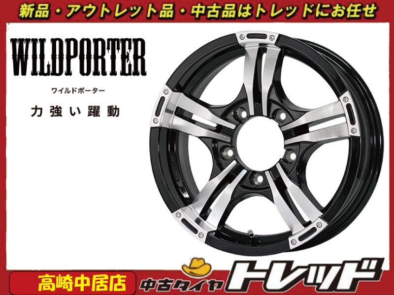 高崎中居店 新品ホイール 4本セット ワイルドポーター クロス5 高崎中居店 新品ホイール 4本セット ワイルドポーター クロス5